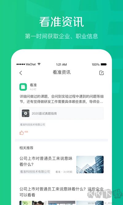 看准app