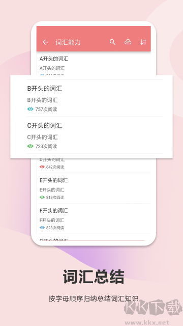 高考英语通安卓版