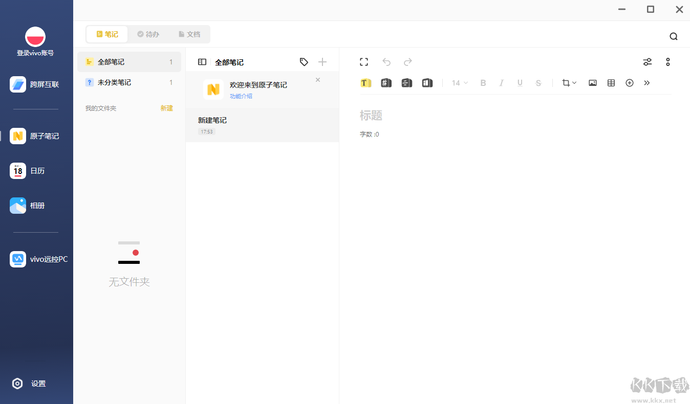 vivo办公套件