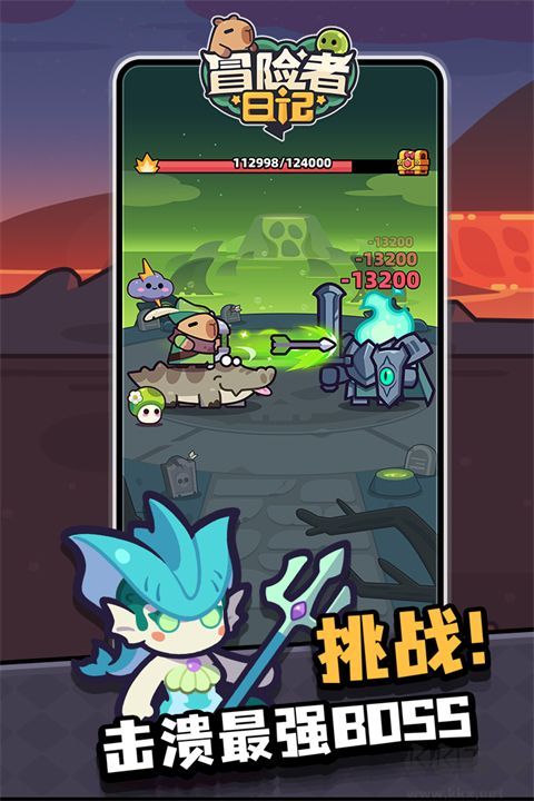 冒险者日记