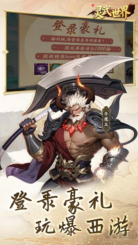 灵武世界