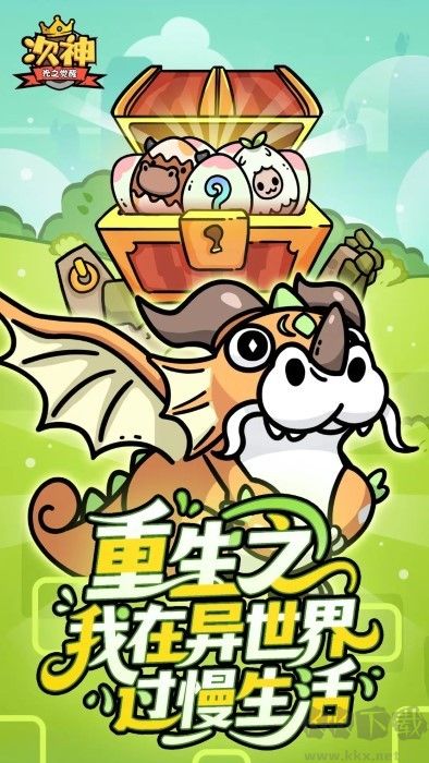 次神光之觉醒