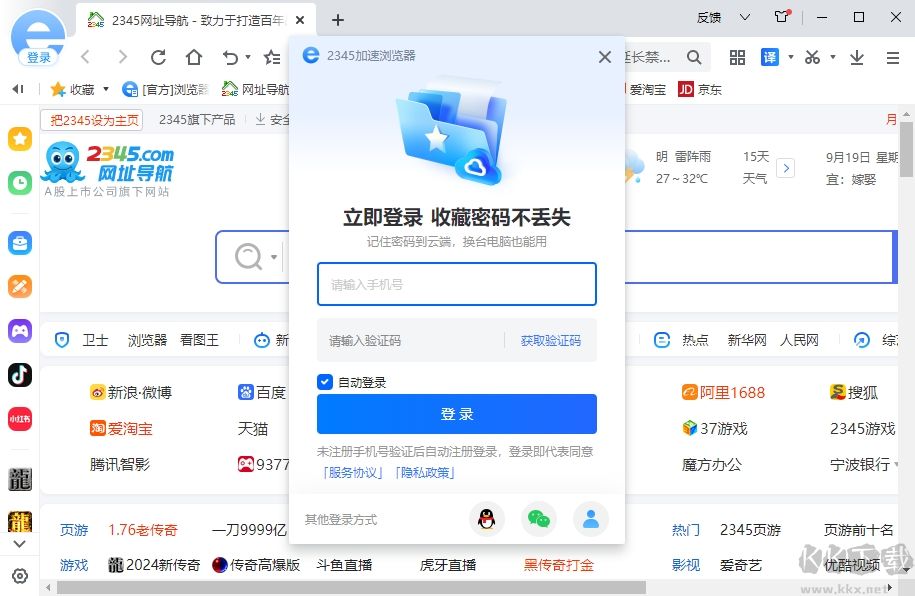 2345加速浏览器