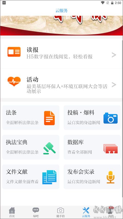 中国环境app
