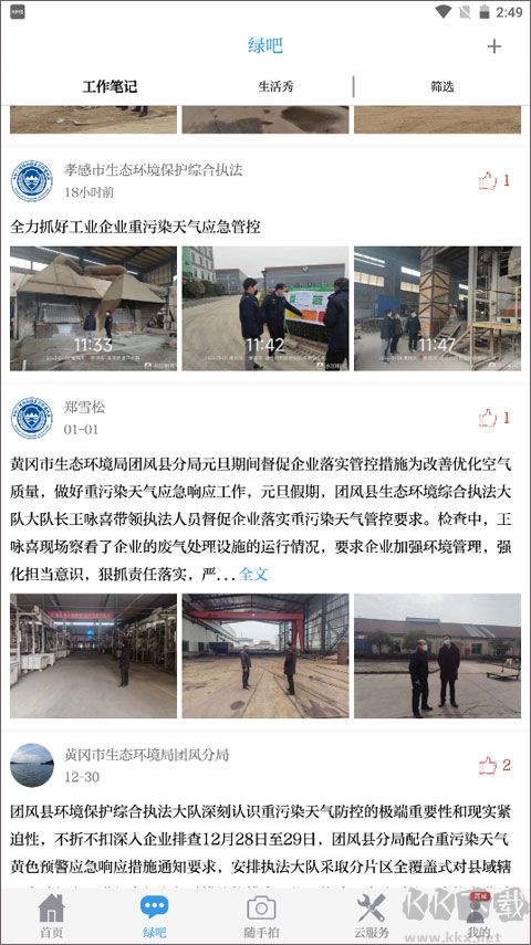 中国环境app
