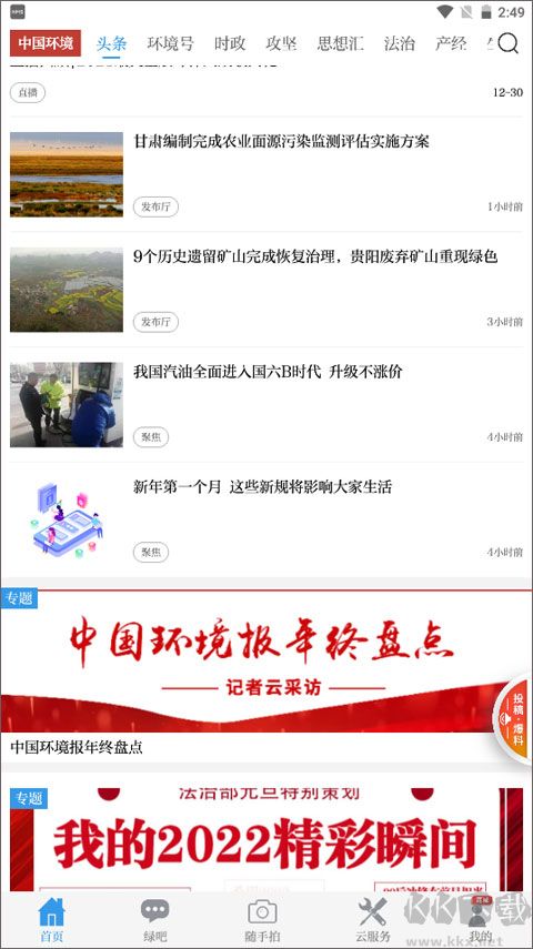 中国环境app