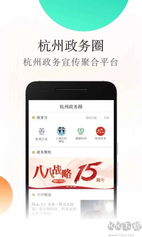 杭加新闻最新版