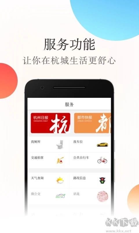 杭加新闻最新版