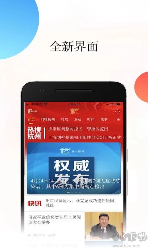 杭加新闻最新版