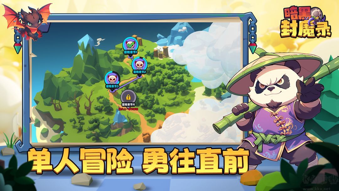 暗黑封魔录