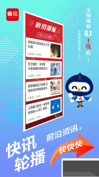 无锡观察