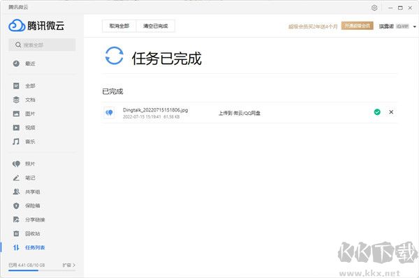 腾讯微云