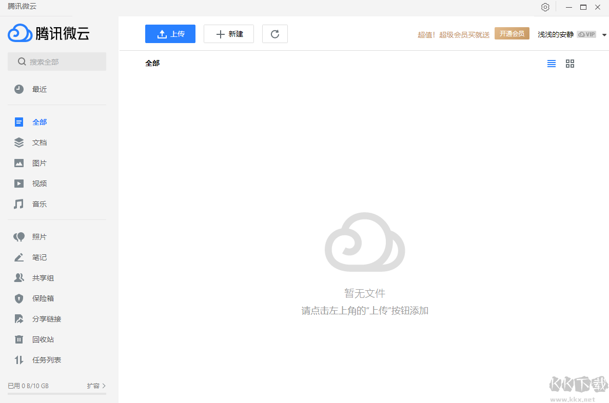 腾讯微云