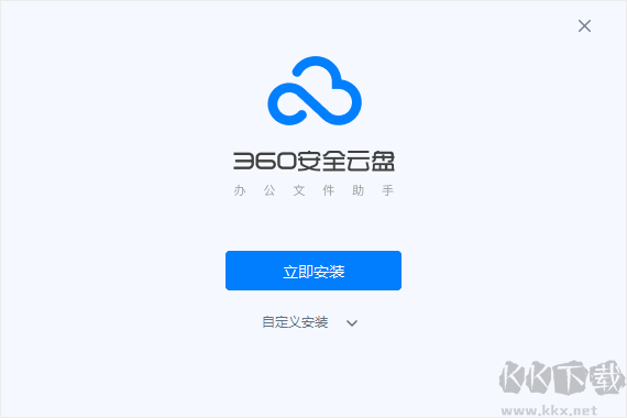 360安全云盘