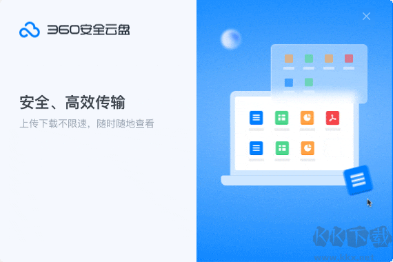 360安全云盘