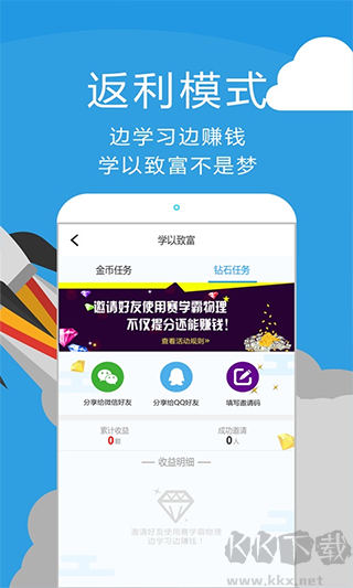 赛学霸物理