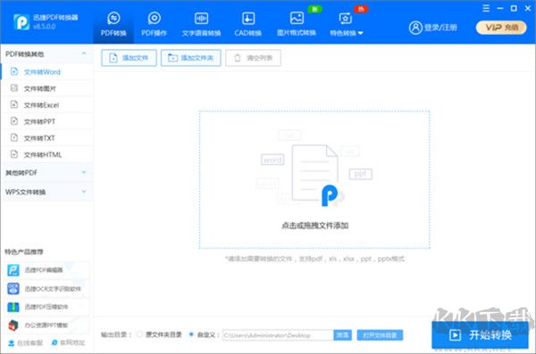 转转大师PDF转换器