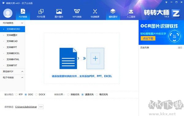 转转大师PDF转换器