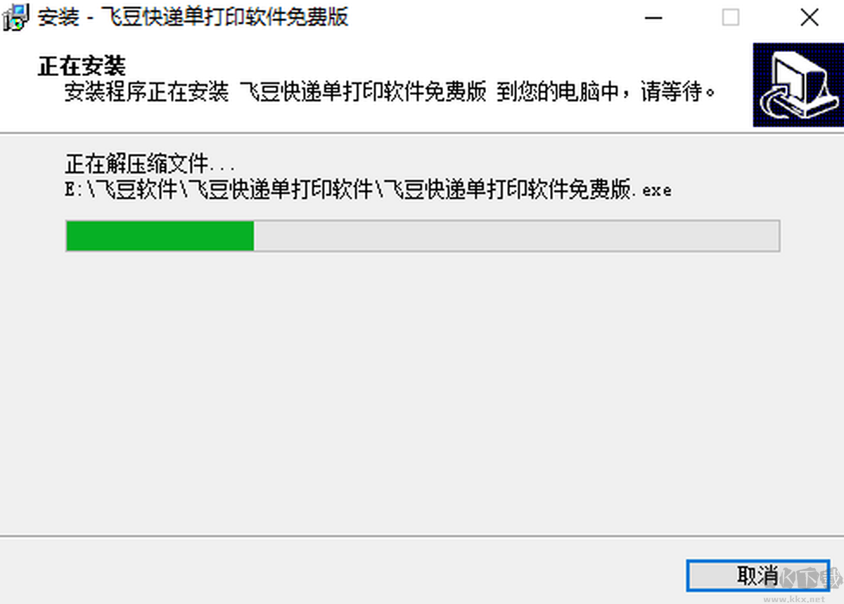 飞豆快递单打印