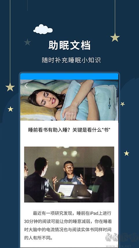 睡眠大师