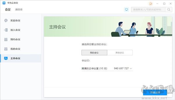 华为云会议