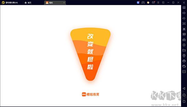 橙啦