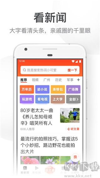 uc大字版