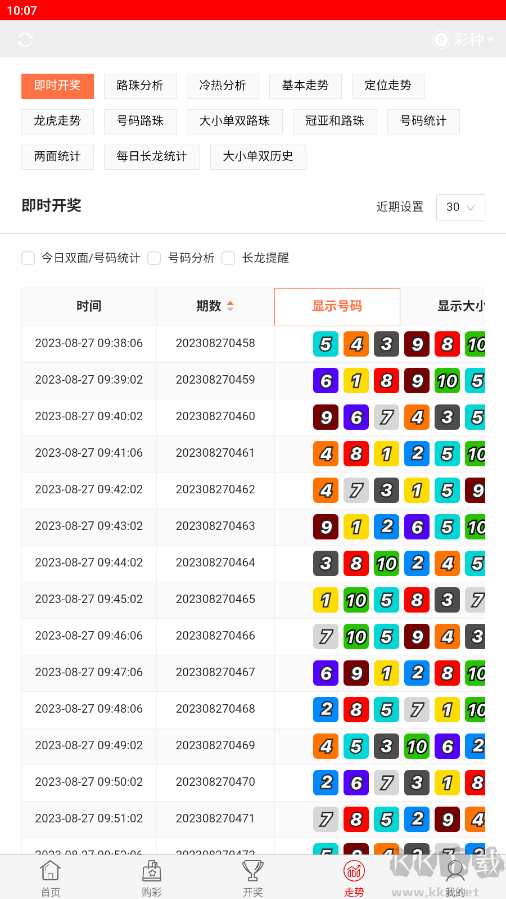 彩之网开奖查询APP