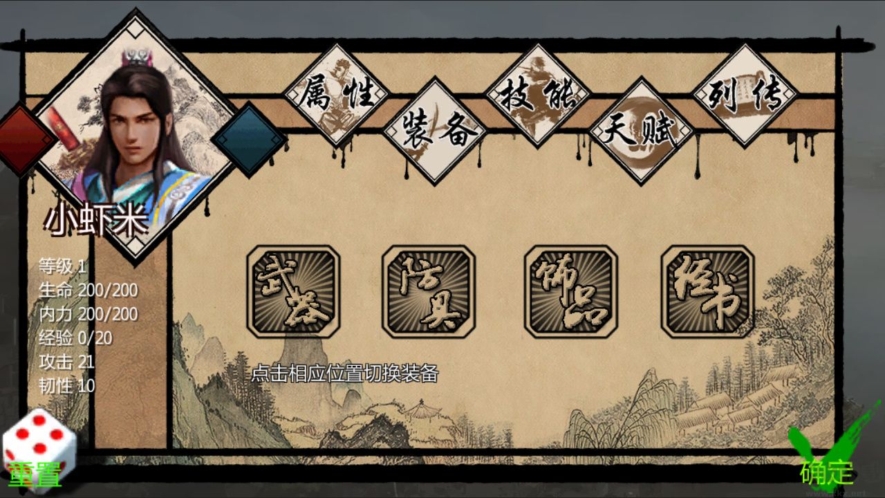 金庸群侠传x最新版
