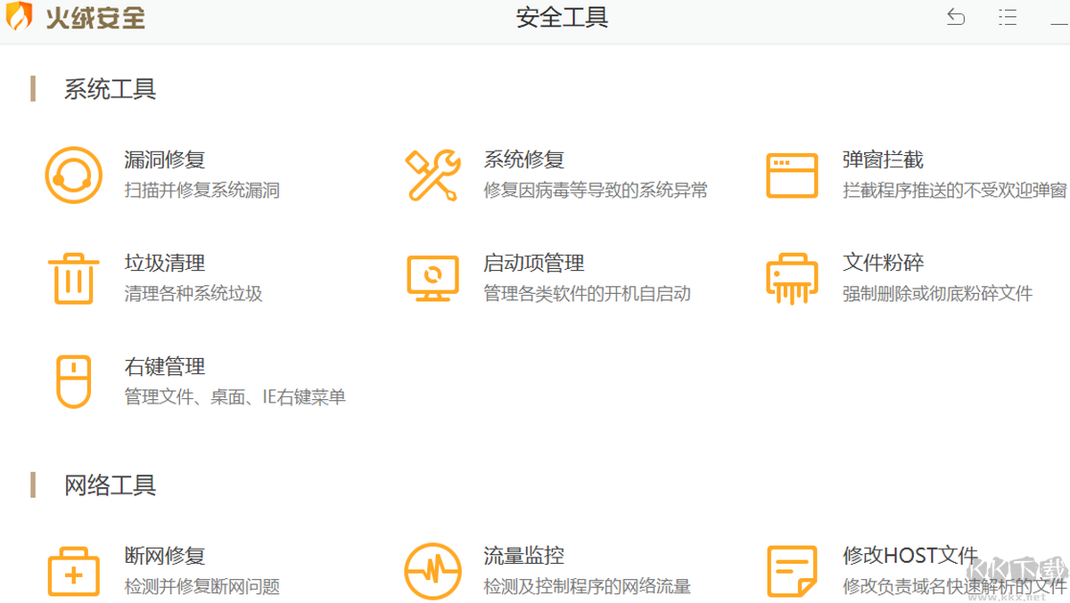火绒安全