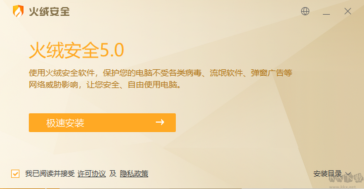 火绒安全