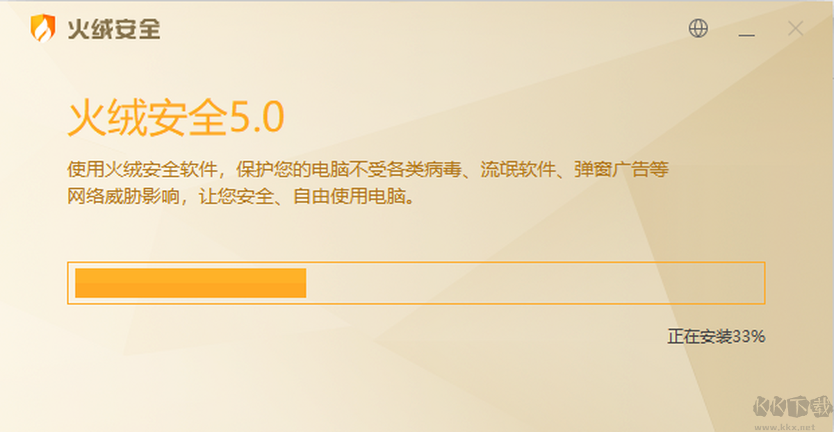 火绒安全