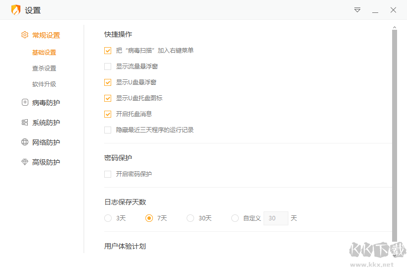 火绒安全