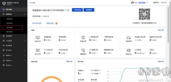 腾讯电脑管家