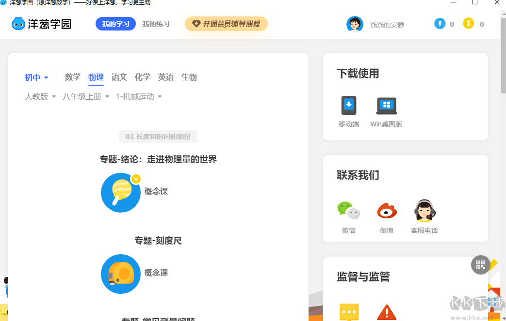 洋葱学园