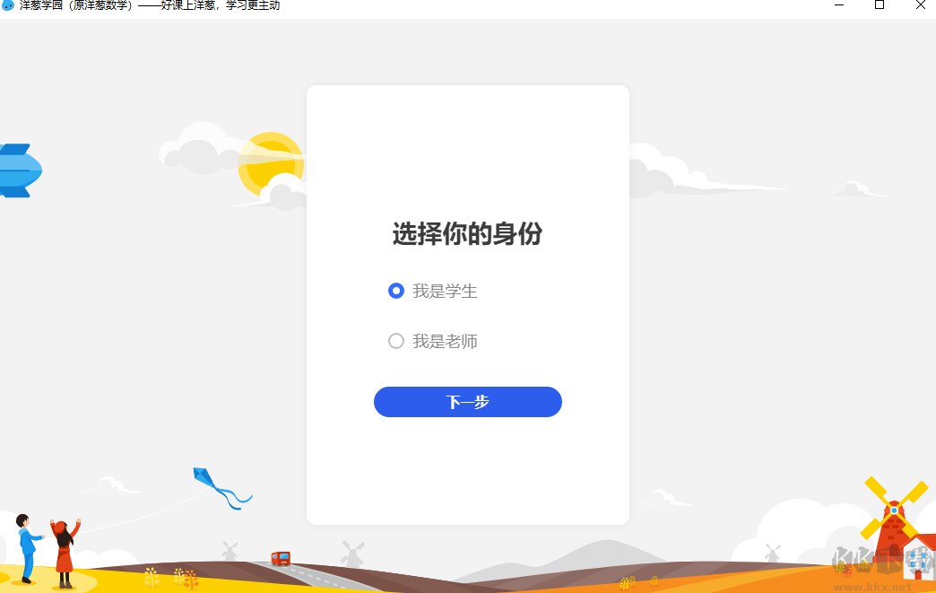 洋葱学园