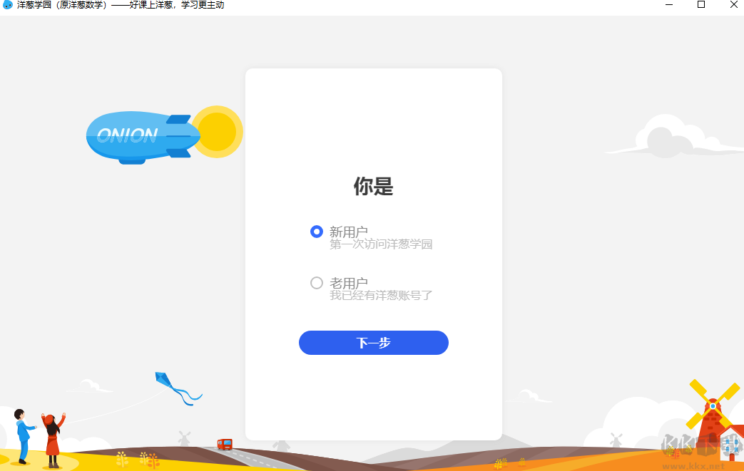 洋葱学园