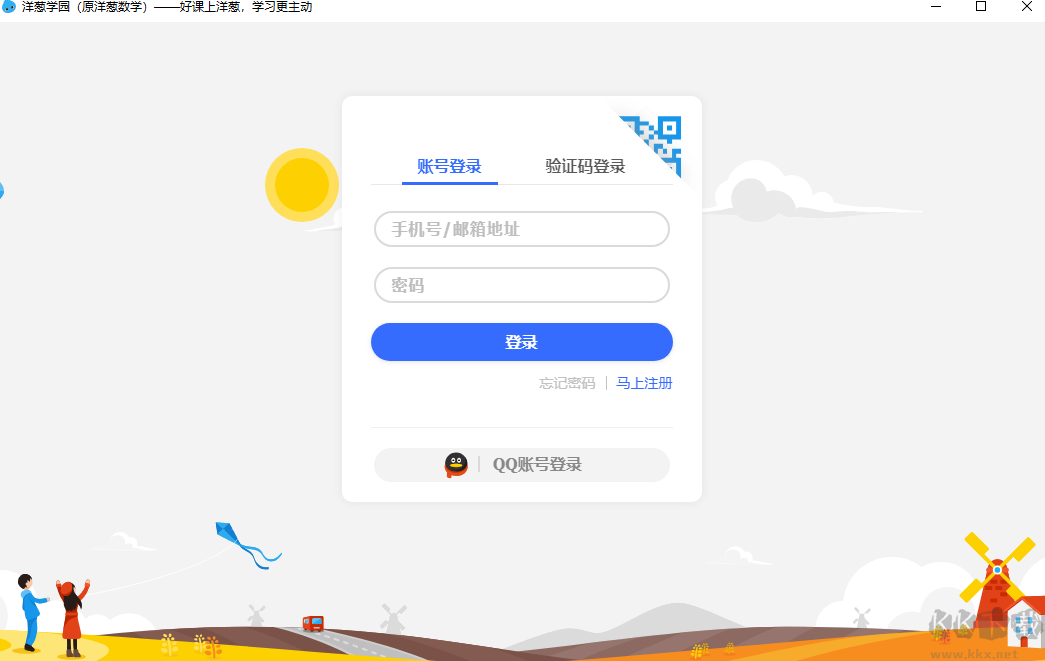 洋葱学园