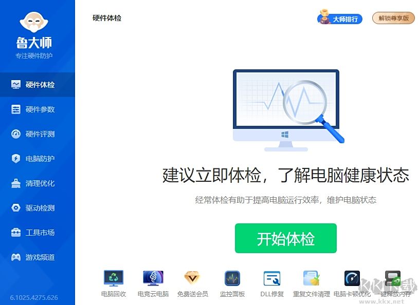 鲁大师使用教程 