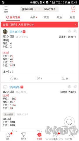 全民竞彩彩票助力红单