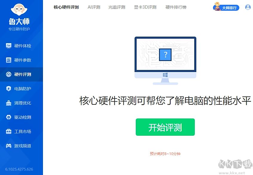 鲁大师使用教程 