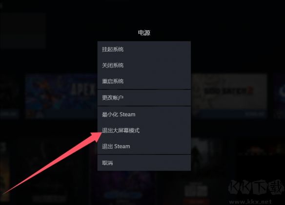 steam怎么退出大屏2025 