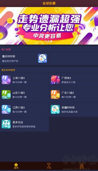 彩库宝典1.1.0原版