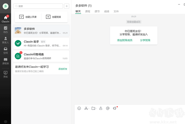 classin在线课堂