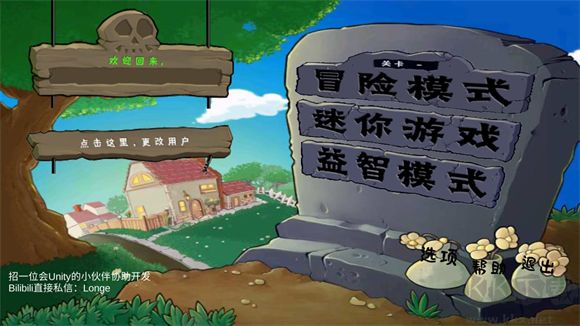 植物大战僵尸拼接版