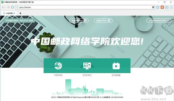 中邮网院