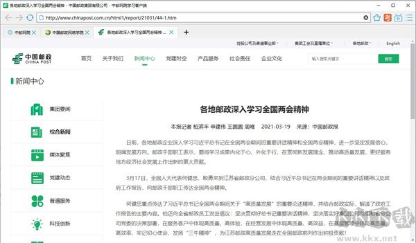中邮网院