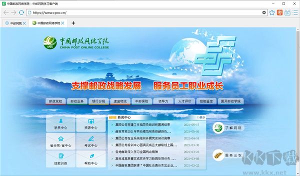中邮网院