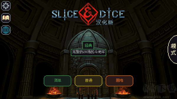 骰子与砍杀汉化版