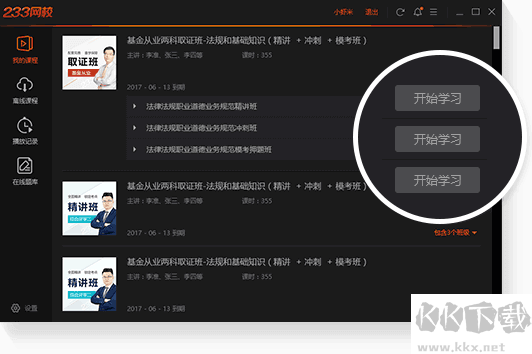233网校